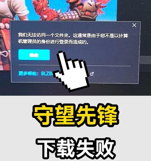 守望先锋登录失败怎么办？