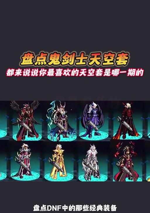 dnf天空套如何获得？获取天空套的途径有哪些？