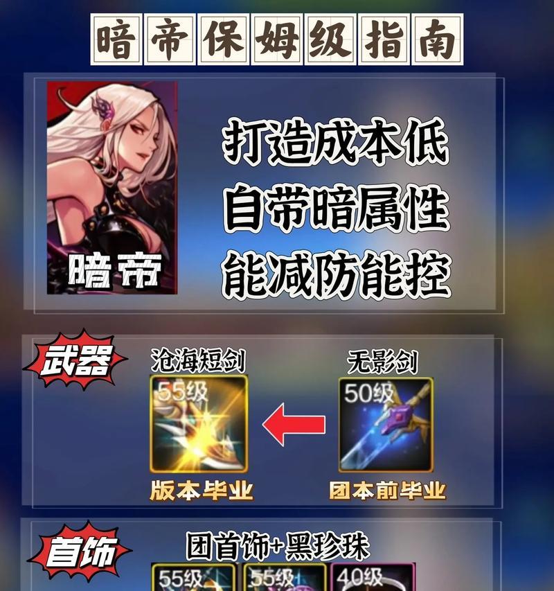 dnf暗帝如何堆暴击？暴击堆叠的最佳方法是什么？