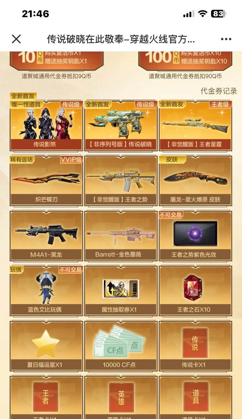 cf挑战阶段需要多少点券？点券的获取方式有哪些？