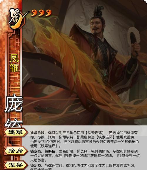三国杀谋庞统的正确玩法是什么？有哪些技巧？