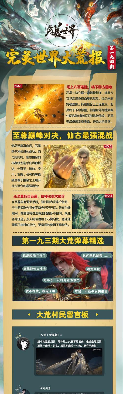 完美世界荒天帝人气高的原因是什么？