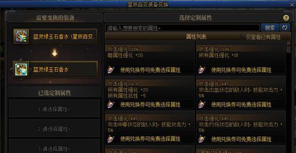 地下城百变装备如何获得？
