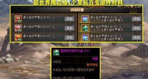 地下城百变装备如何获得？