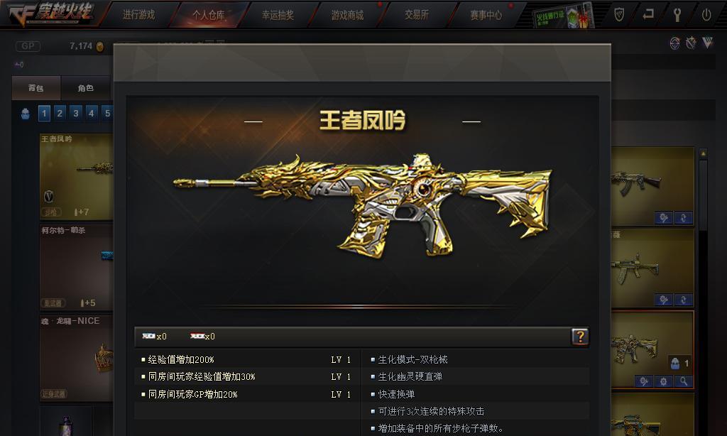 CF中玄武武器如何快速升级？