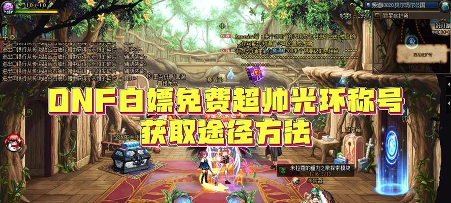 关闭地下城光环特效的步骤是什么？