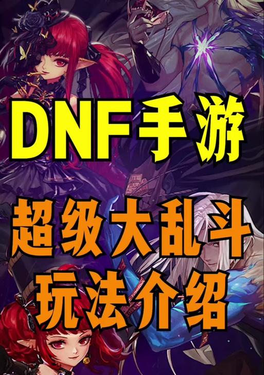 大乱斗模式如何进入地下城？进入条件是什么？