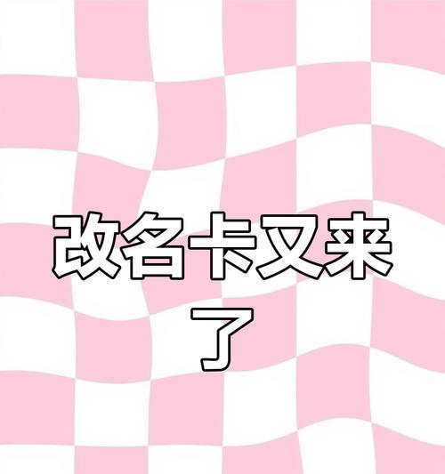 CF改名卡怎么用洗面奶？改名卡的使用方法是什么？