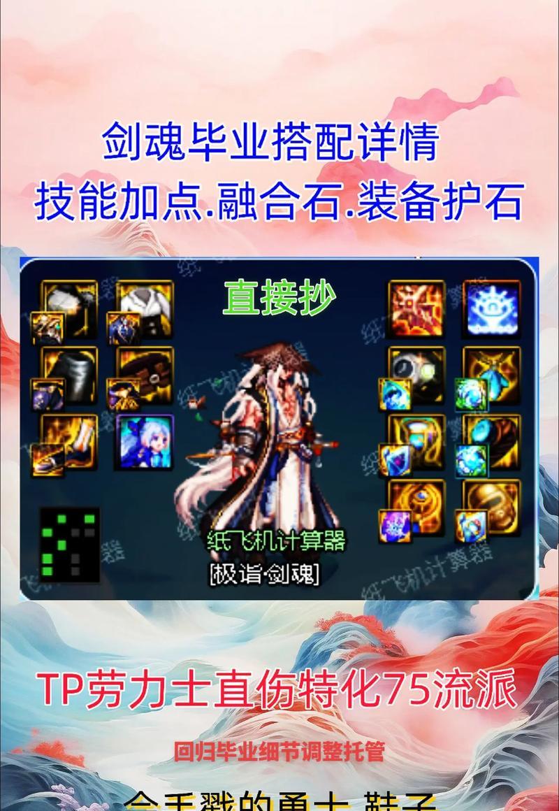 剑魂如何应对7猛龙传说？有效战术有哪些？