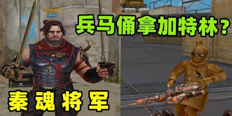 如何快速获得CF中的兵马俑？