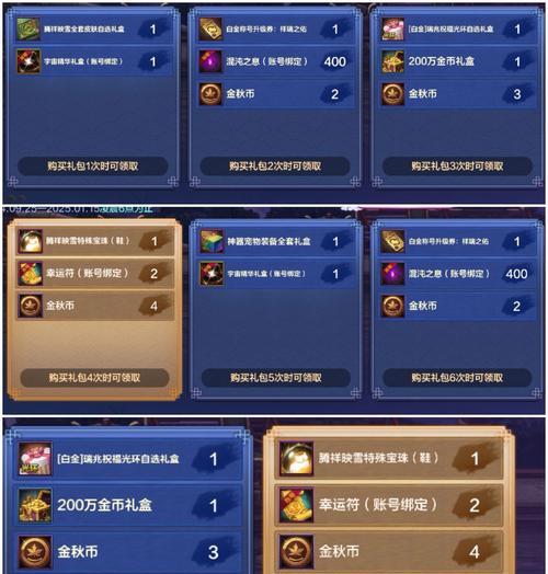 地下城年套首套购买流程是怎样的？有哪些购买优惠？
