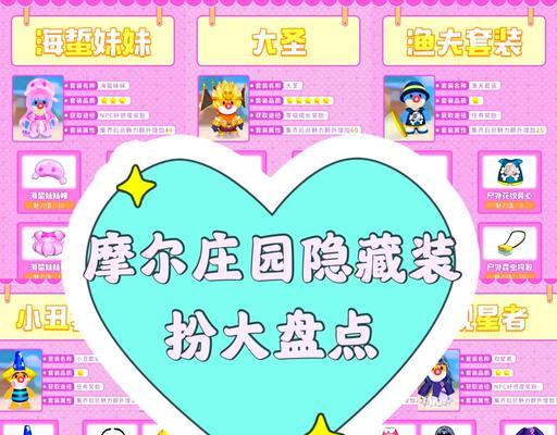 摩尔庄园中平民装扮如何制作？教程步骤是什么？