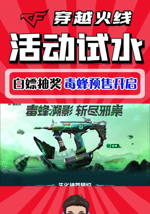 CF中如何获得毒蜂近战武器？获取条件是什么？