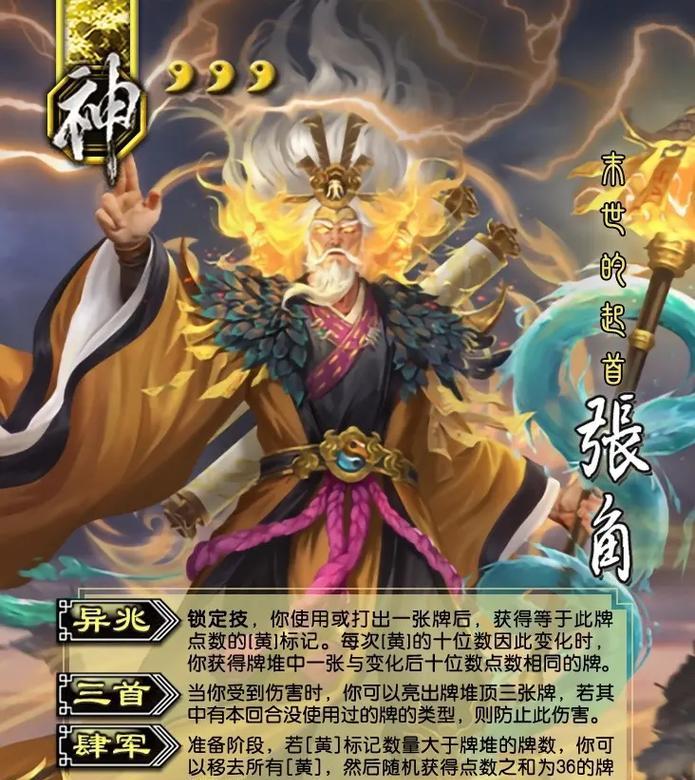 三国杀神将的技能效果是什么？如何发挥最大作用？