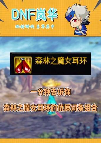 dnf耳环装备的用途是什么？