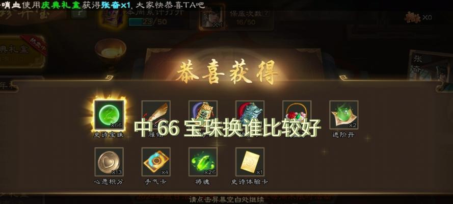 如何获得三国杀中的六颗宝珠？