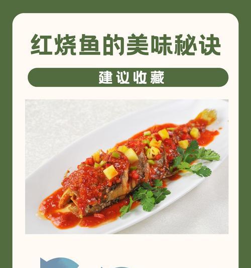 三国杀红烧鱼食谱的制作方法是什么？