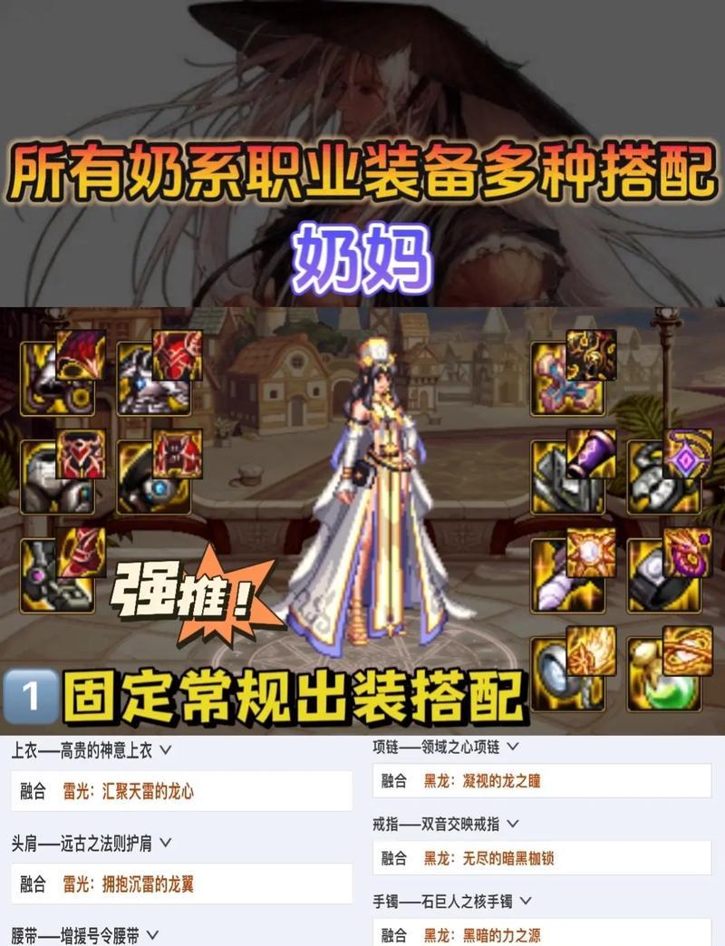 dnf输出和奶装备选择有技巧吗？