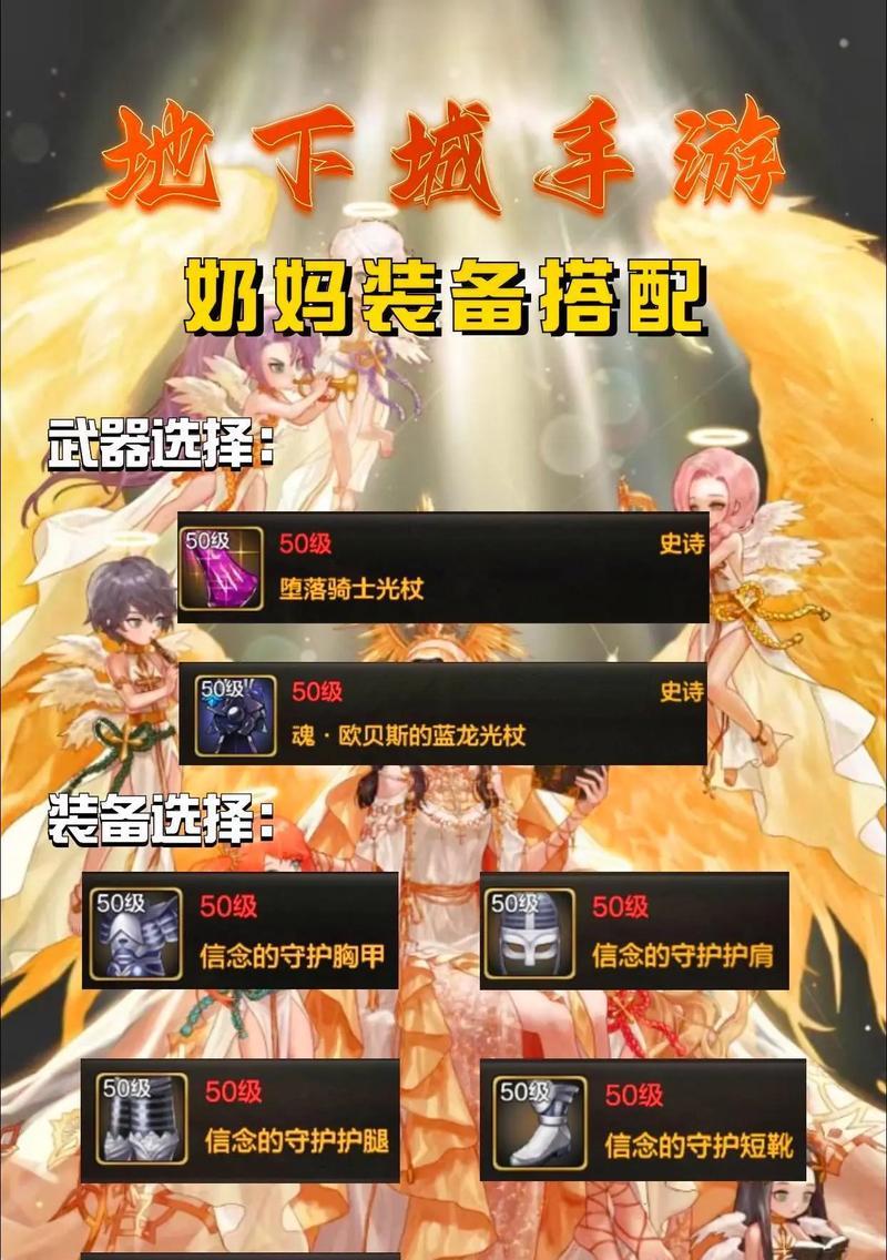 dnf输出和奶装备选择有技巧吗？