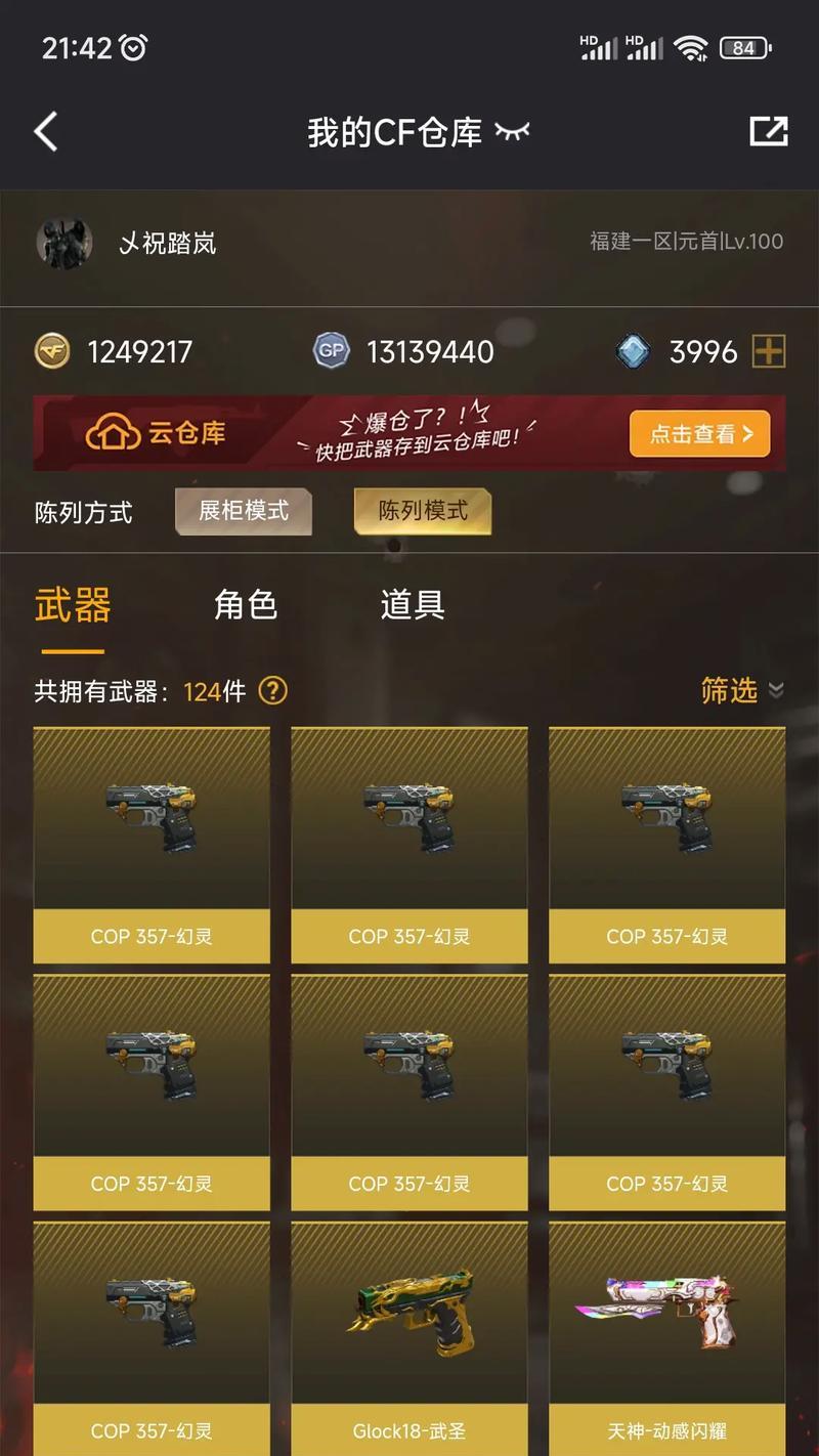 cf传说系列装备售价是多少？