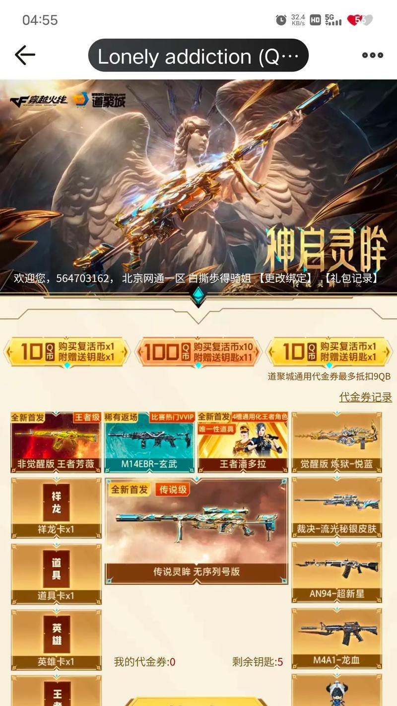 cf传说系列装备售价是多少？