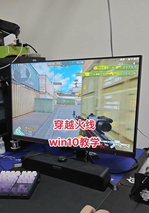 23.8寸显示器玩CF分辨率调多少最佳？设置方法是什么？