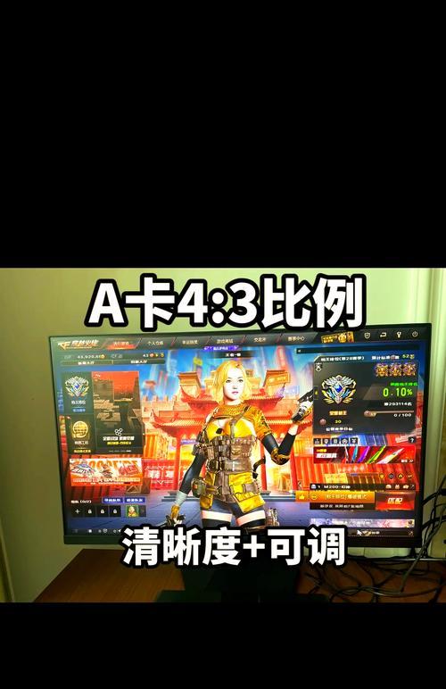 23.8寸显示器玩CF分辨率调多少最佳？设置方法是什么？