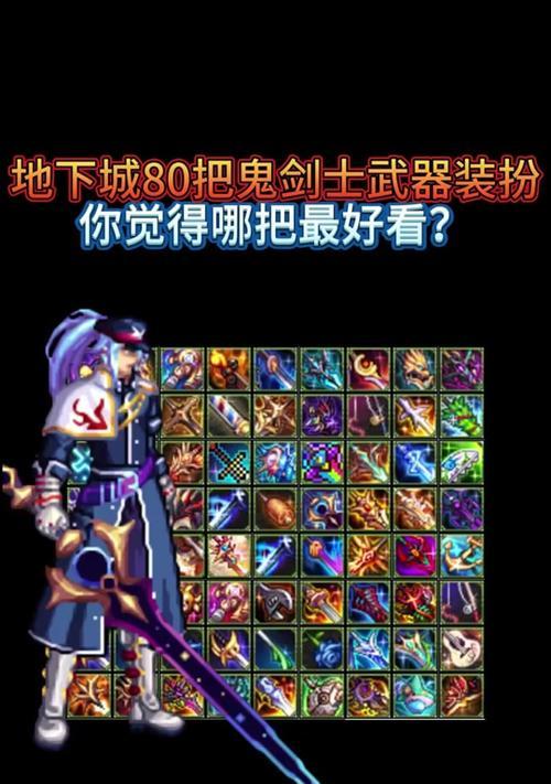 狼牙棒装扮在地下城中如何获取？