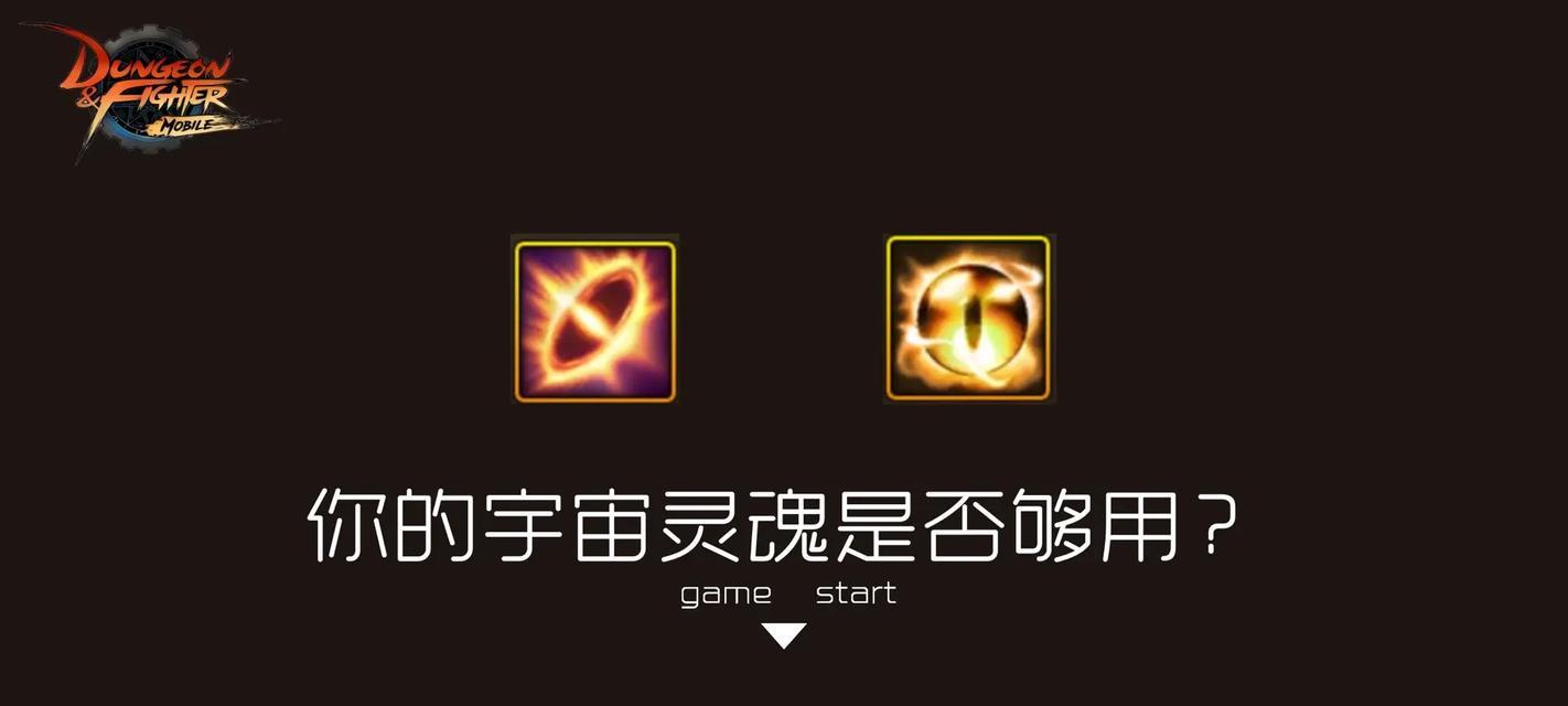 地下城手游宇宙灵魂的制作方法是什么？制作宇宙灵魂需要哪些材料？