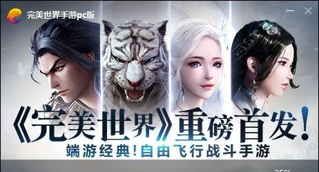 完美世界手机验证方法是什么？如何快速通过？