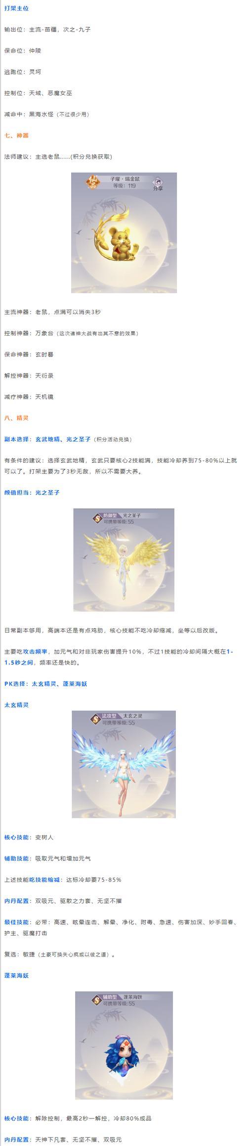 完美世界法师芒果技能加点推荐？