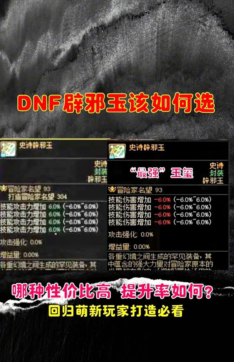 地下城中玉符快速升级的方法有哪些？
