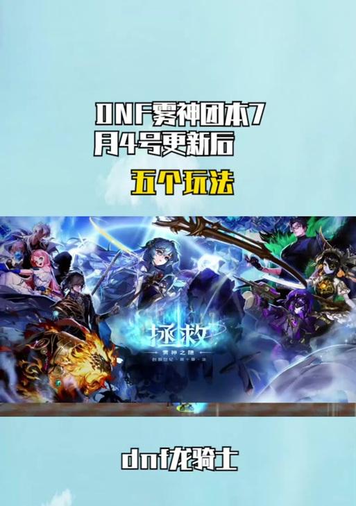 DNF中哪个职业刷巨龙副本最有效率？最佳职业选择是什么？