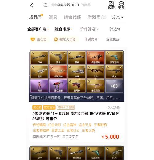 cf号充值点券上限是多少？如何查看账号价值？