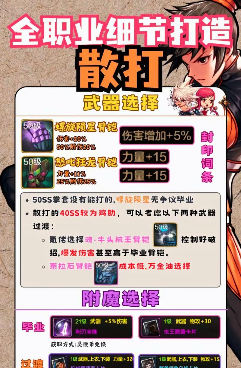 DNF散打职业推荐使用哪种武器？选择武器的依据是什么？