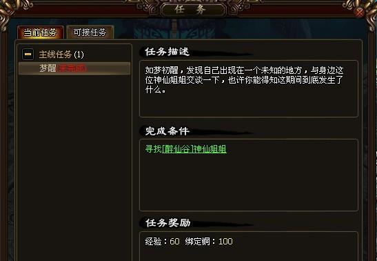 完美世界飞花令任务的完成方法是什么？