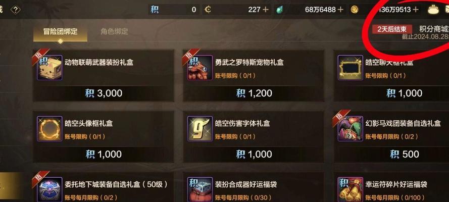 dnf积分什么时候结束？积分结束前需要做什么？