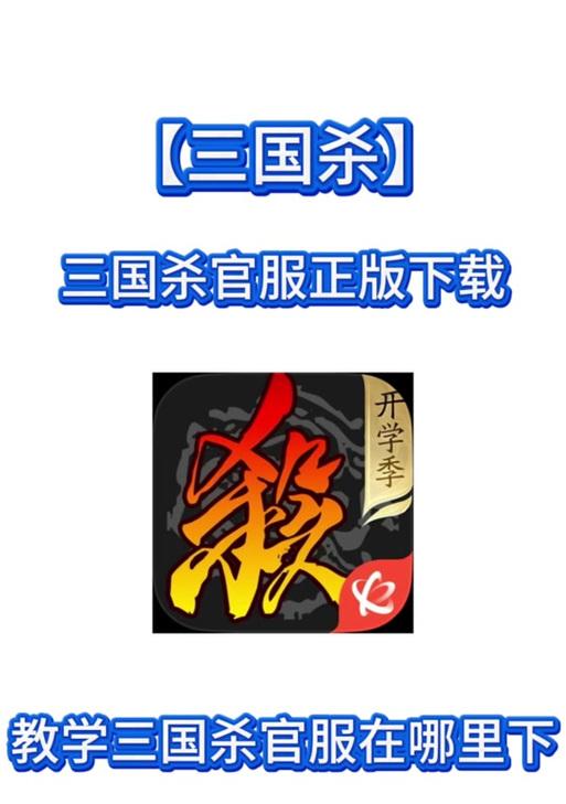 三国杀渠道服登录失败的原因是什么？登录不上如何解决？