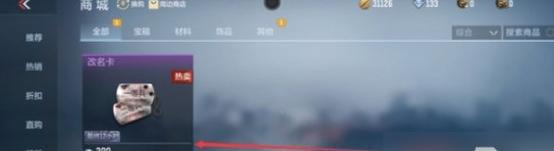 手机cf怎么改名字？改名流程是怎样的？
