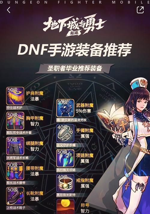 地下城中奶妈装备的创建流程是什么？