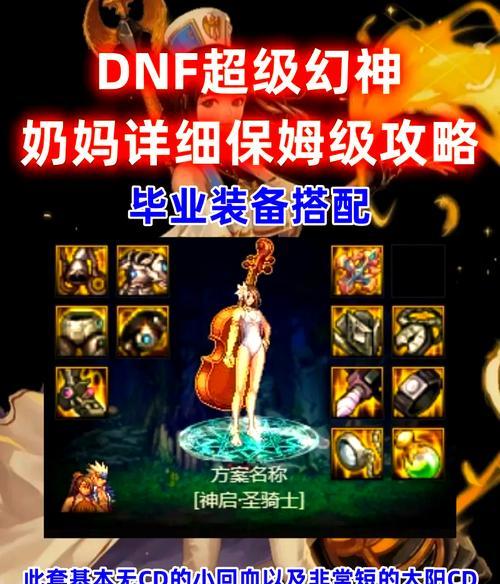 地下城中奶妈装备的创建流程是什么？