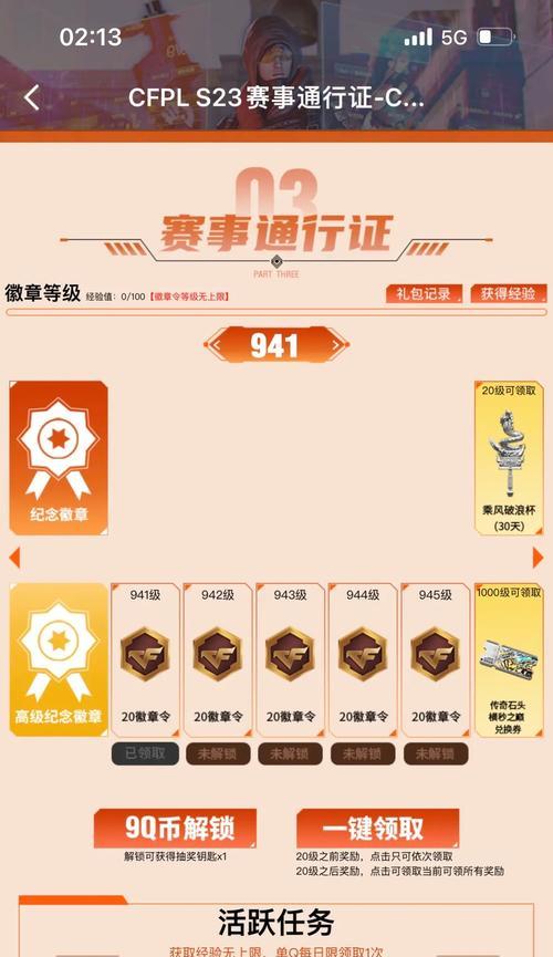 cf通行证满级需要多少经验？如何快速升级领取全部奖励？