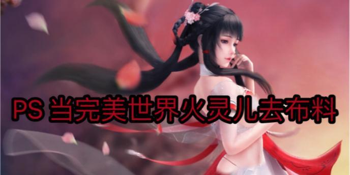 完美世界账号注销申请取消的方法是什么？