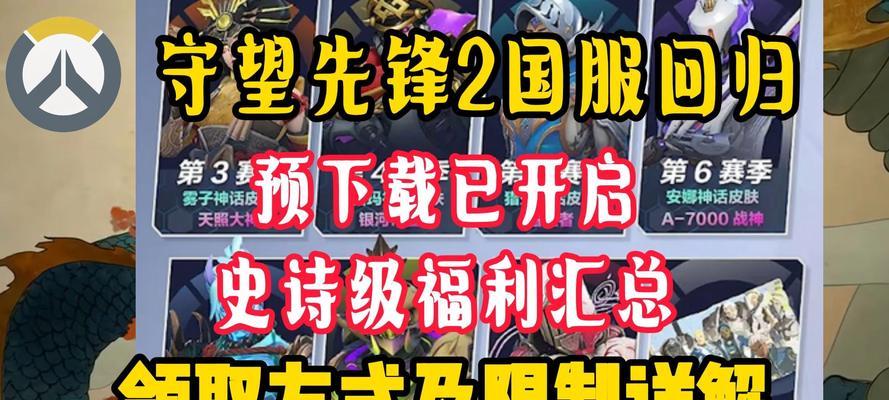 守望先锋中如何领取福利？领取福利的条件是什么？