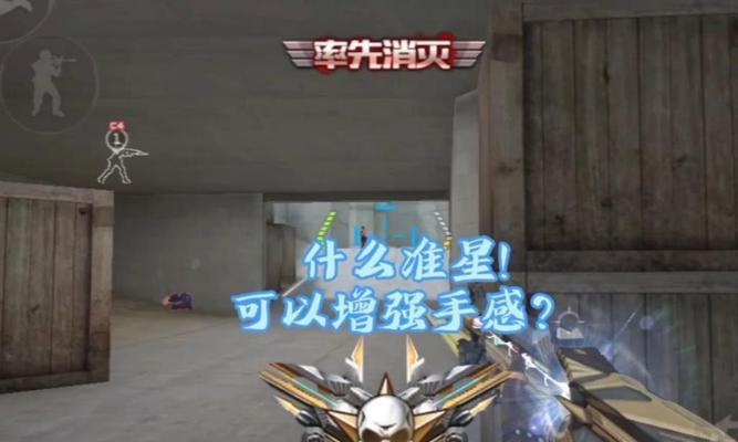 CF生化模式中鼠标准星调整到多少最为合适？有什么技巧？