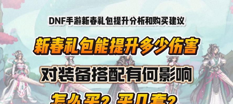 dnf礼包如何提升角色属性？礼包的正确使用方法是什么？