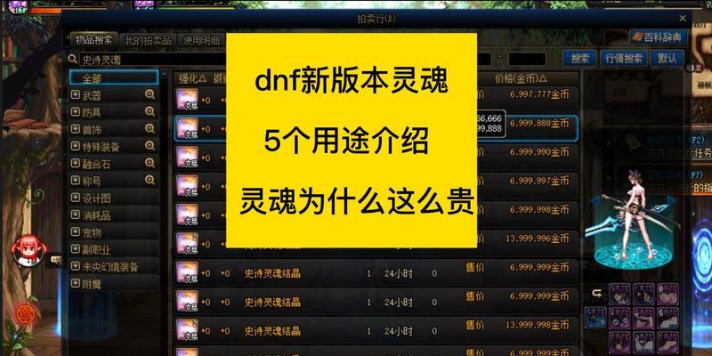 dnf浓缩的灵魂如何获得？有什么用途？
