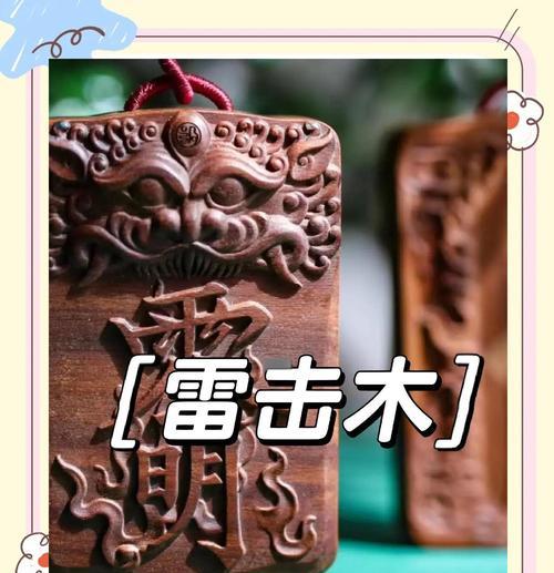 雷击木在完美世界中对应哪种属性？如何正确使用？