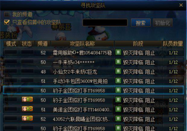 地下城攻坚队组队技巧是什么？如何快速组队攻坚？