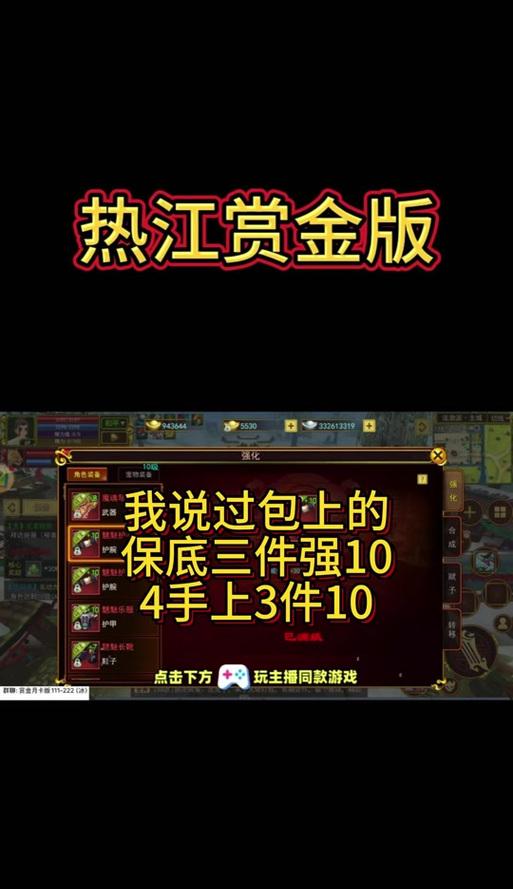 热血江湖传充值时如何领取折扣？领取条件是什么？